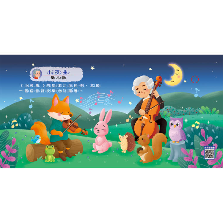 寶寶按按有聲書：古典音樂：（5首古典音樂+5個可愛動畫）